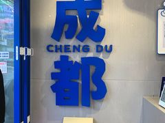 -溪边姑娘·拉丝酸奶水果捞(春熙路店)