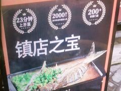 -探鱼·鲜青椒爽麻烤鱼(广州南沙万达广场店)