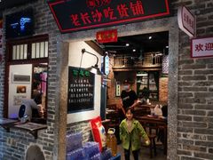 门面-湘下佬老长沙吃货铺(广场莱斯店)