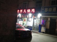 -滋味小厨(新合店)