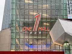 -壹海城ONE MALL