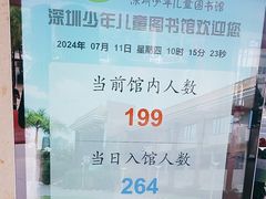 -深圳少年儿童图书馆