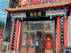 门面-张包铺(关东古巷店)
