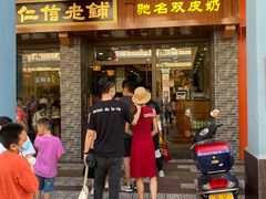 门面-仁信老铺(华盖路店)