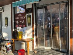 -1937青岛老味道·海肠捞饭·青岛菜(大鲍岛栈桥店)