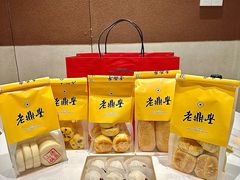 -老鼎丰糕点铺子(国贸商城店)