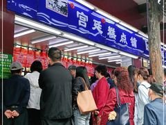 门面-宫廷糕点铺
