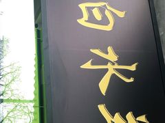 -洪记白水羊头(天坛店)