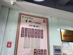 -绿杨馄饨临顿路店