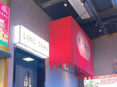 -龍堂蟹黄小笼包(万家丽店)