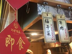 -阿甘锅盔(中关村食宝街店)