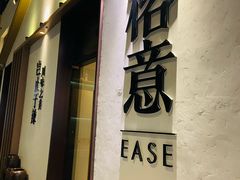 门面-榕意·川味之美(深业上城店)