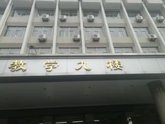 教学楼-陕西师范大学(雁塔校区)
