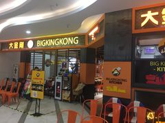 门面-韩国大金刚烤肉·料理(印象城店)