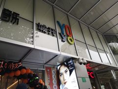 门面-丝路金桃·新疆菜(徐汇店)