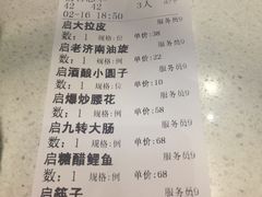 账单-闫府私房菜·百年鲁菜(恒隆店)