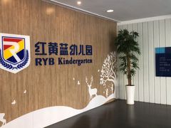 -凡恩格林幼儿园(中灿苑校区)