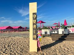 -那香海钻石沙滩浴场