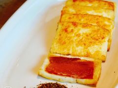 煎云腿乳饼-半山腰·云南菜(侨福芳草地店)