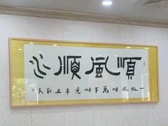 -飯興記苏帮菜·松鼠桂鱼(石路美食街店)