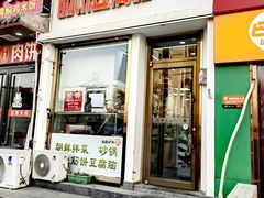 -筋饼豆腐脑一绝