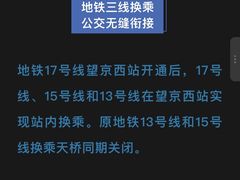 -望京西(地铁站)