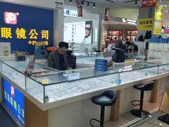 -三叶眼镜城(八佰伴店)
