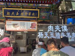 -杨天玉腊牛羊肉
