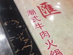 -金利茶餐厅(中船汇店)