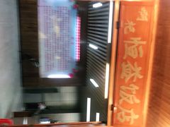 -啊杞恒益饭店(南头总店)