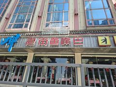 -老街鱼嘴巴(坡子街老店)