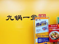 -九锅一堂酸菜鱼(新南凯德直营店)