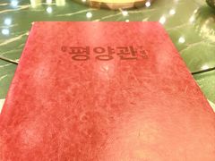 -平壤馆(西塔街店)