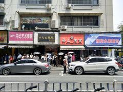 门面-吴山烤禽 (吴山路店)