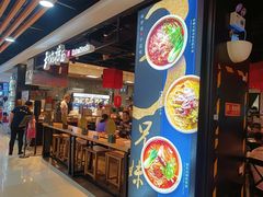 门面-和府捞面(领展购物广场京通店)