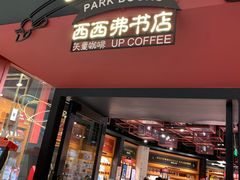 -西西弗书店&矢量咖啡(凯德晶萃广场店)
