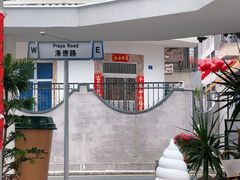 -the coffee_得咖啡(中英街店)
