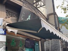 门面-江南春(中山中路店)