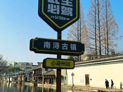 -南浔古镇
