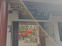 -瀛洲公园