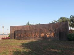 景点-东疆建设开发纪念公园