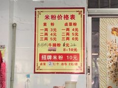 -老东江米粉