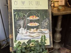 -古董花园(思南路42弄小区店)