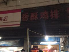 -香酥鸡排(京汉大道店)