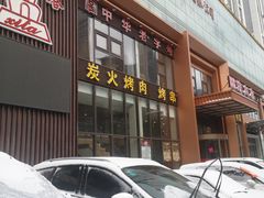 -西塔大冷面(三好街店)