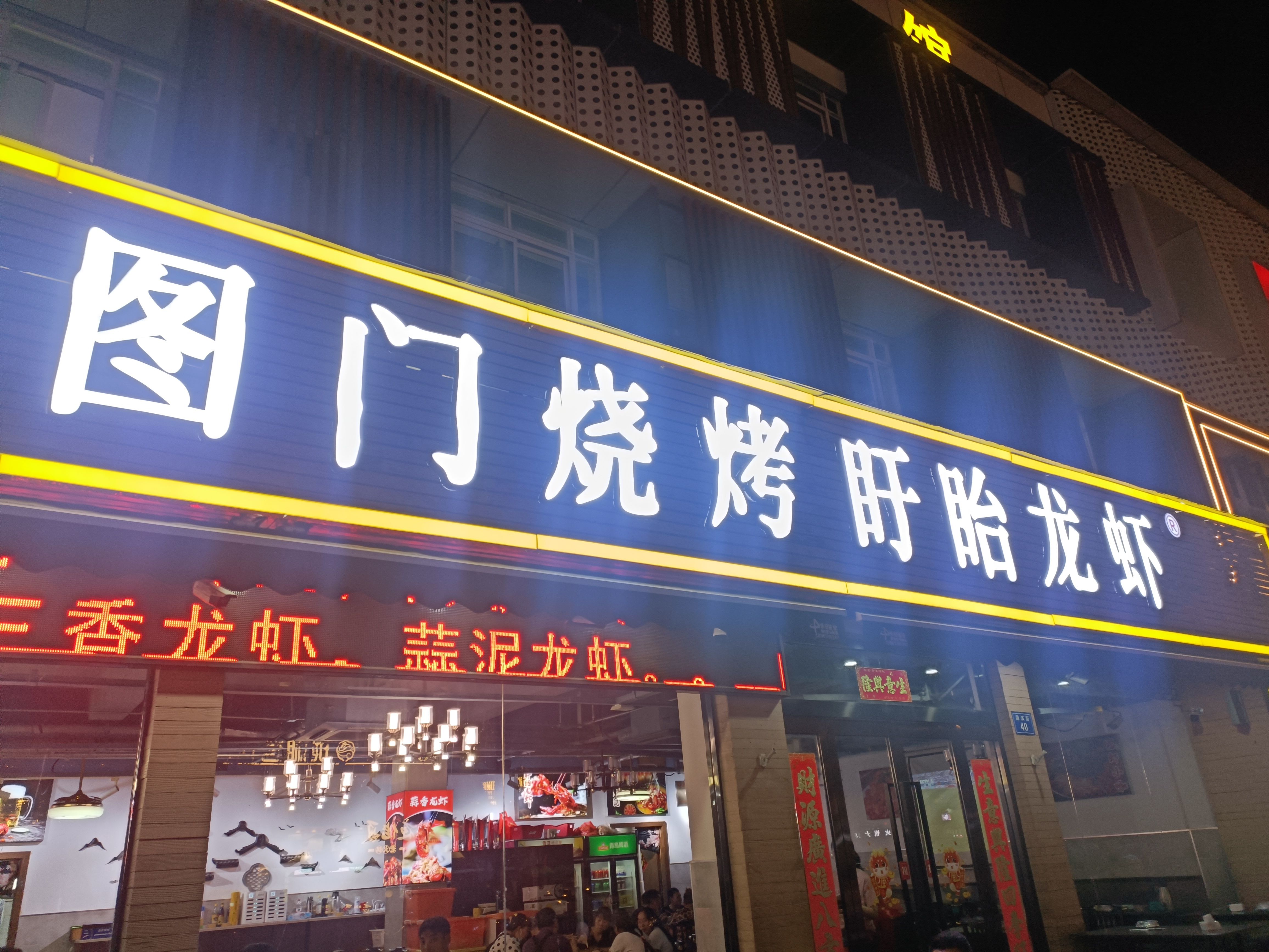 图门烧烤大众消费!