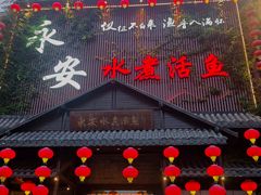 -永安水煮活鱼·仪征菜(仪征奥林匹克店)
