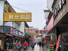 -耿福兴(凤凰美食街店)