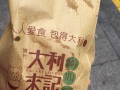 -大利来记餐厅(大三巴店)