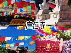-西安市广仁寺